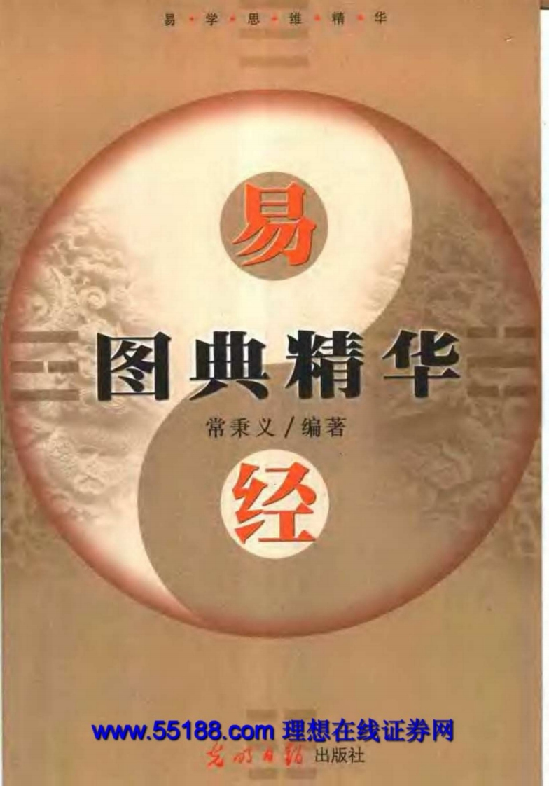 常秉义-易经图典精华 – 电子书下载