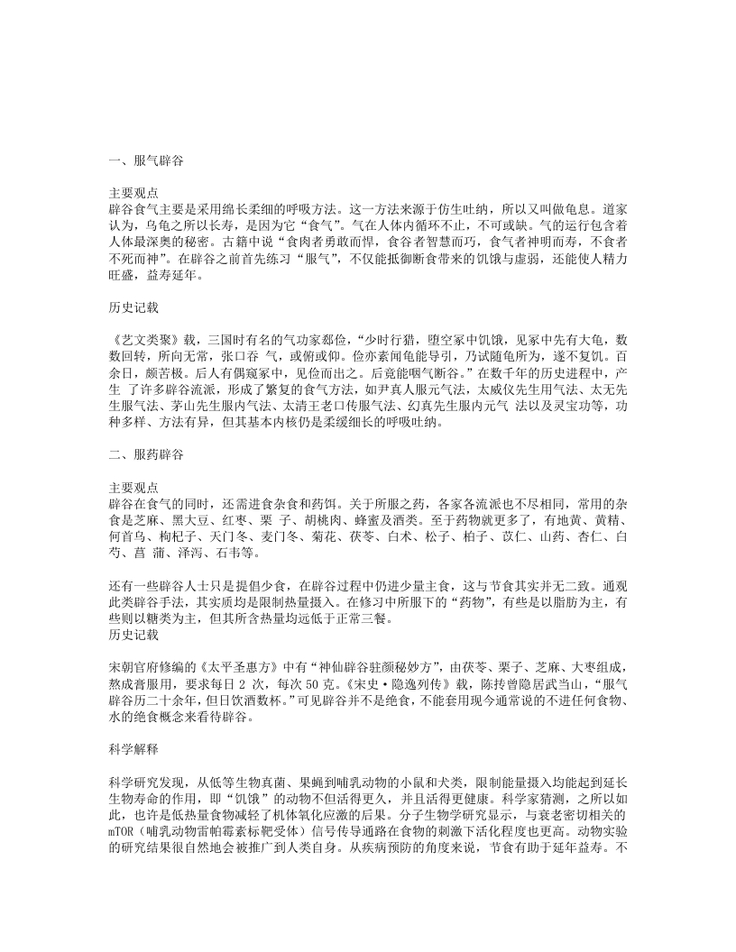 常见辟谷的方式 – 电子书下载