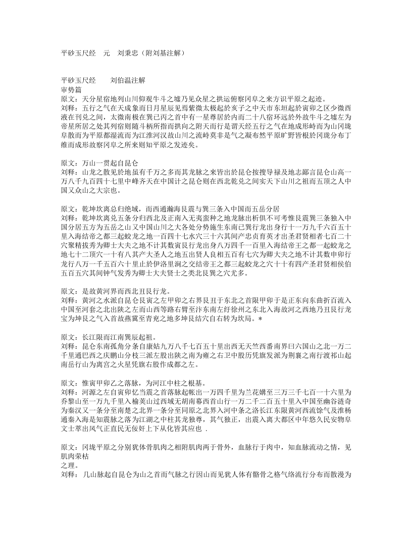 平砂玉尺经-元-刘秉忠 – 电子书下载