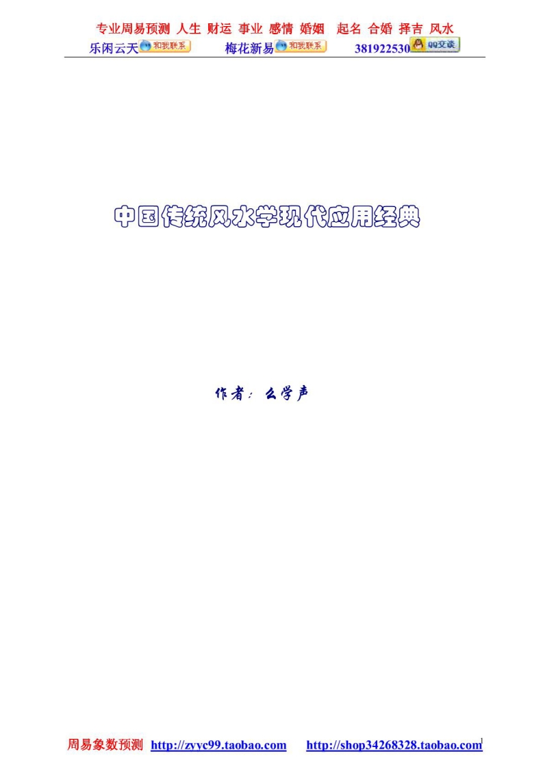 幺学声_中国传统风水学现代应用经典 – 电子书下载