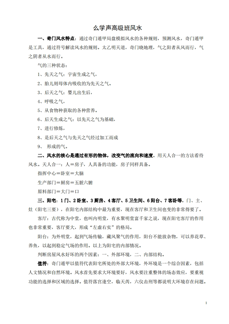 幺学声高级班风水 – 电子书下载