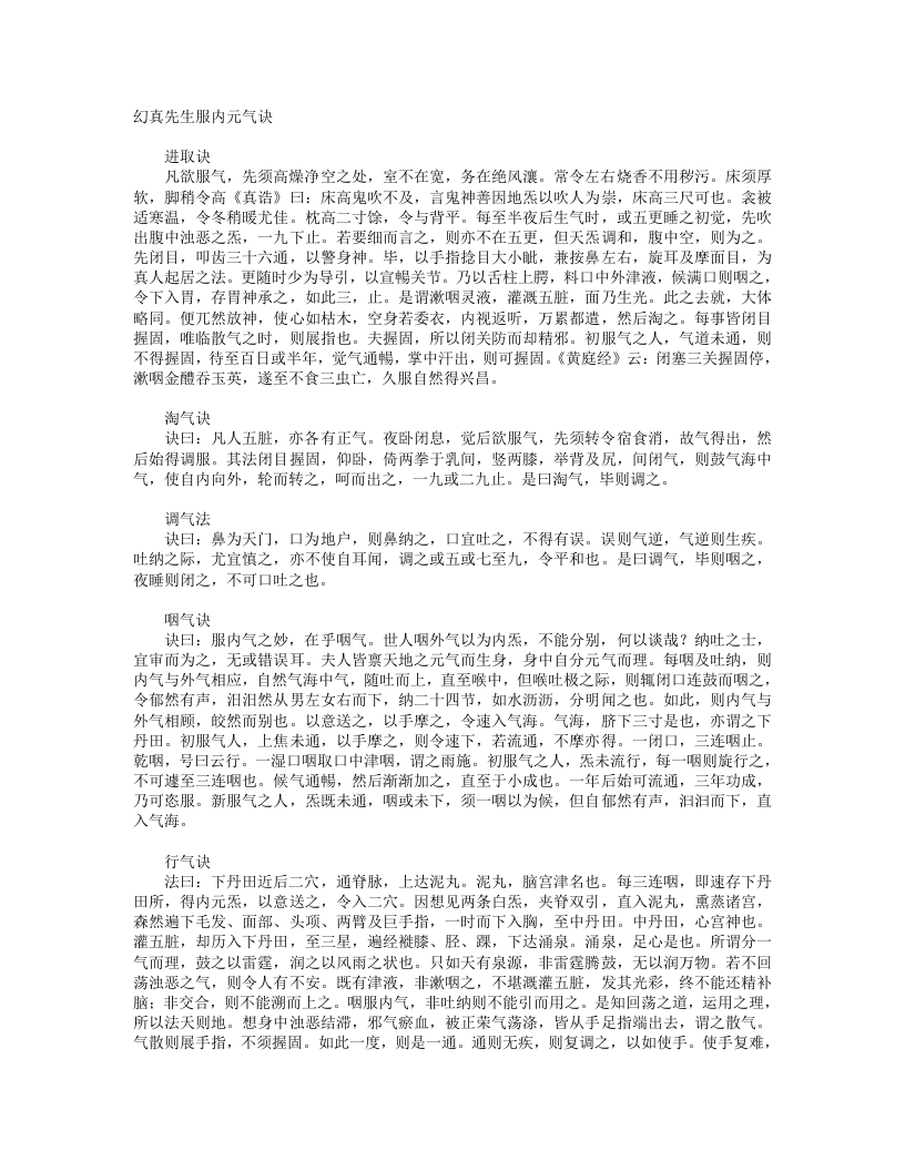 幻真先生服内元气诀-唐-佚名 – 电子书下载