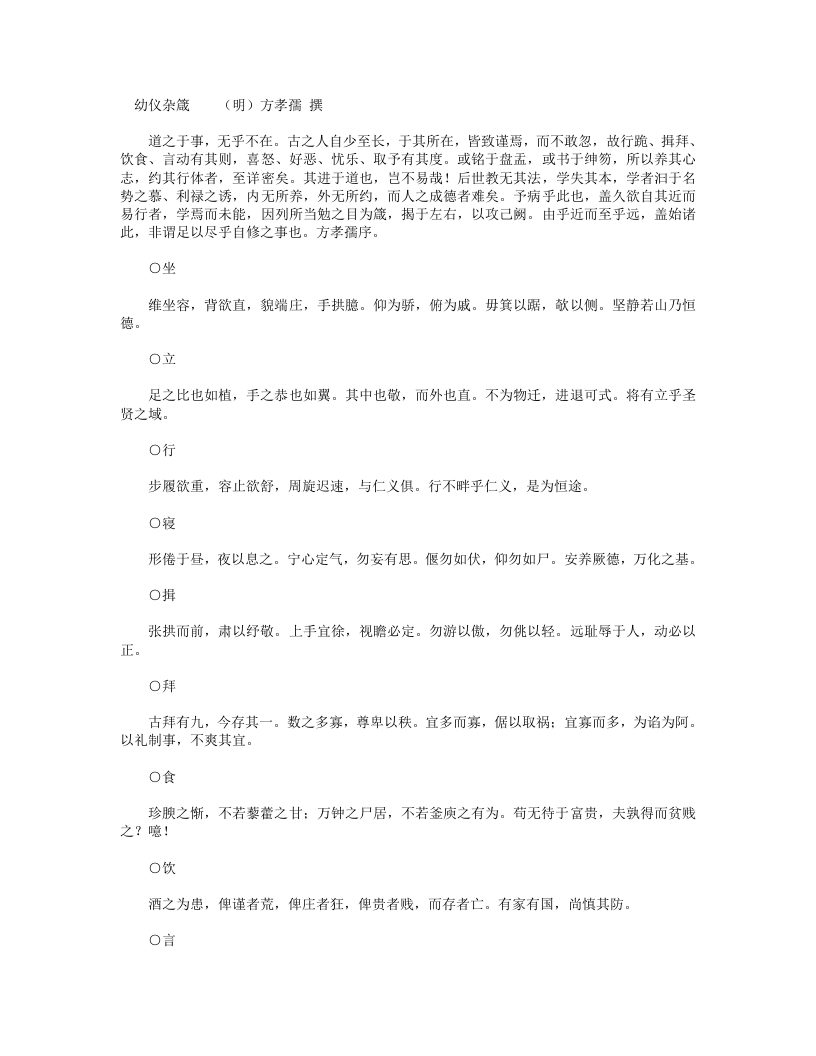 幼仪杂箴-明-方孝孺 – 电子书下载