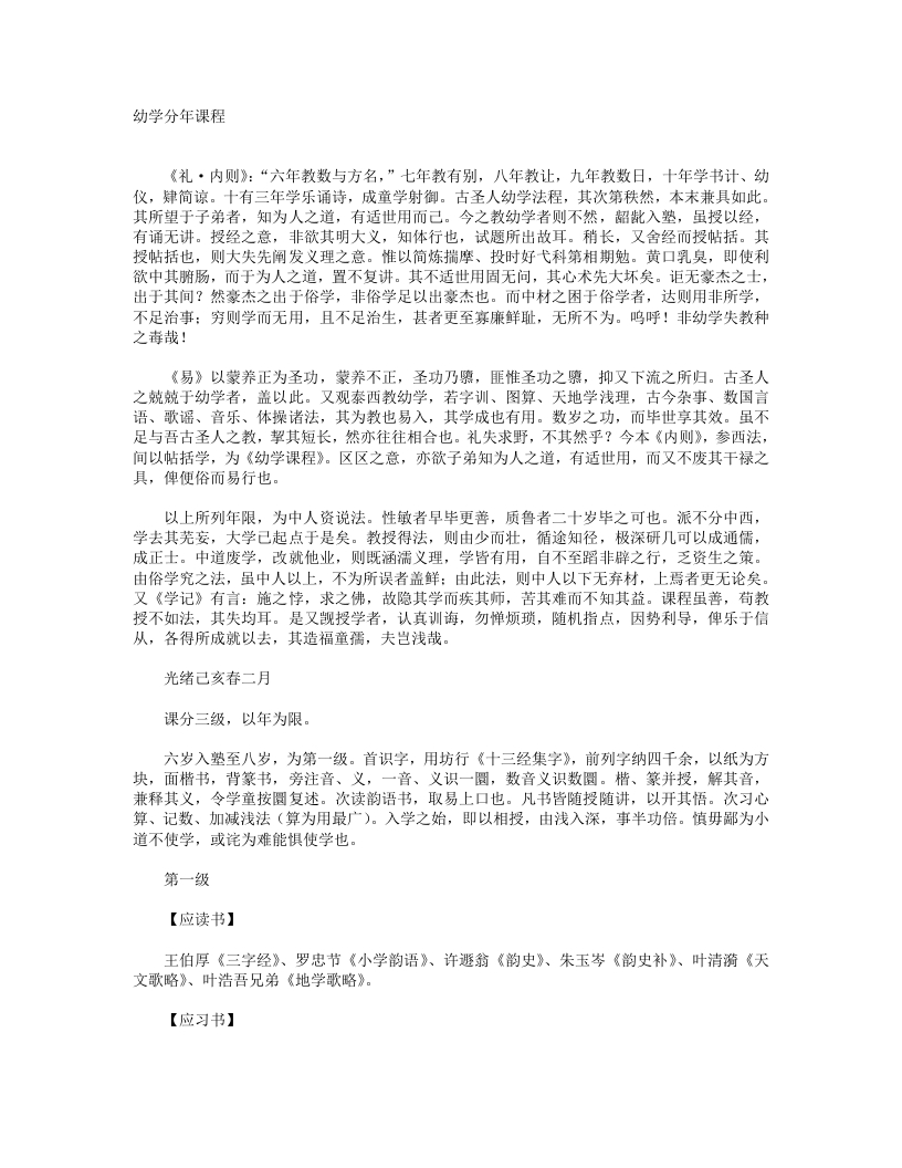 幼学分年课程-清-陈惟彦 – 电子书下载