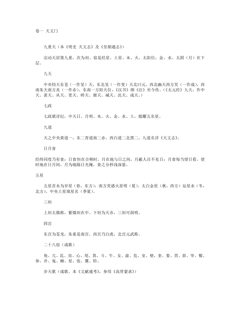 幼学歌-清-王用臣 – 电子书下载