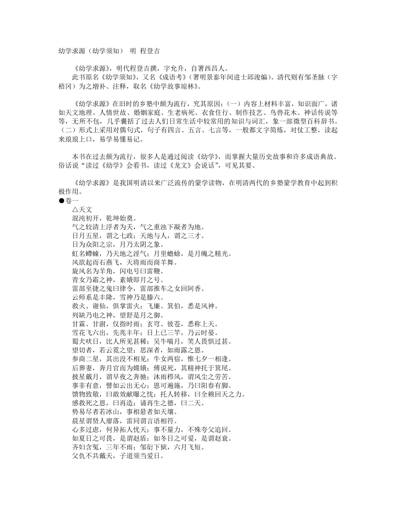 幼学求源幼学须知-明-程登吉 – 电子书下载