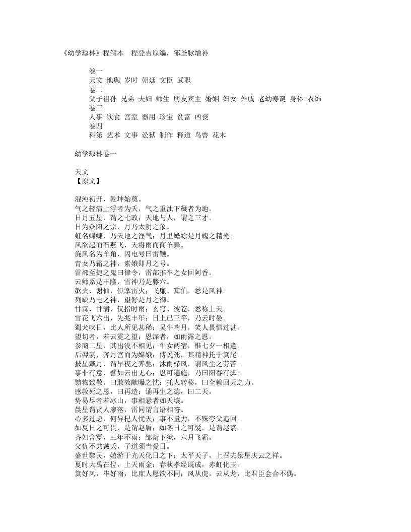 幼学琼林-明-程登吉 – 电子书下载