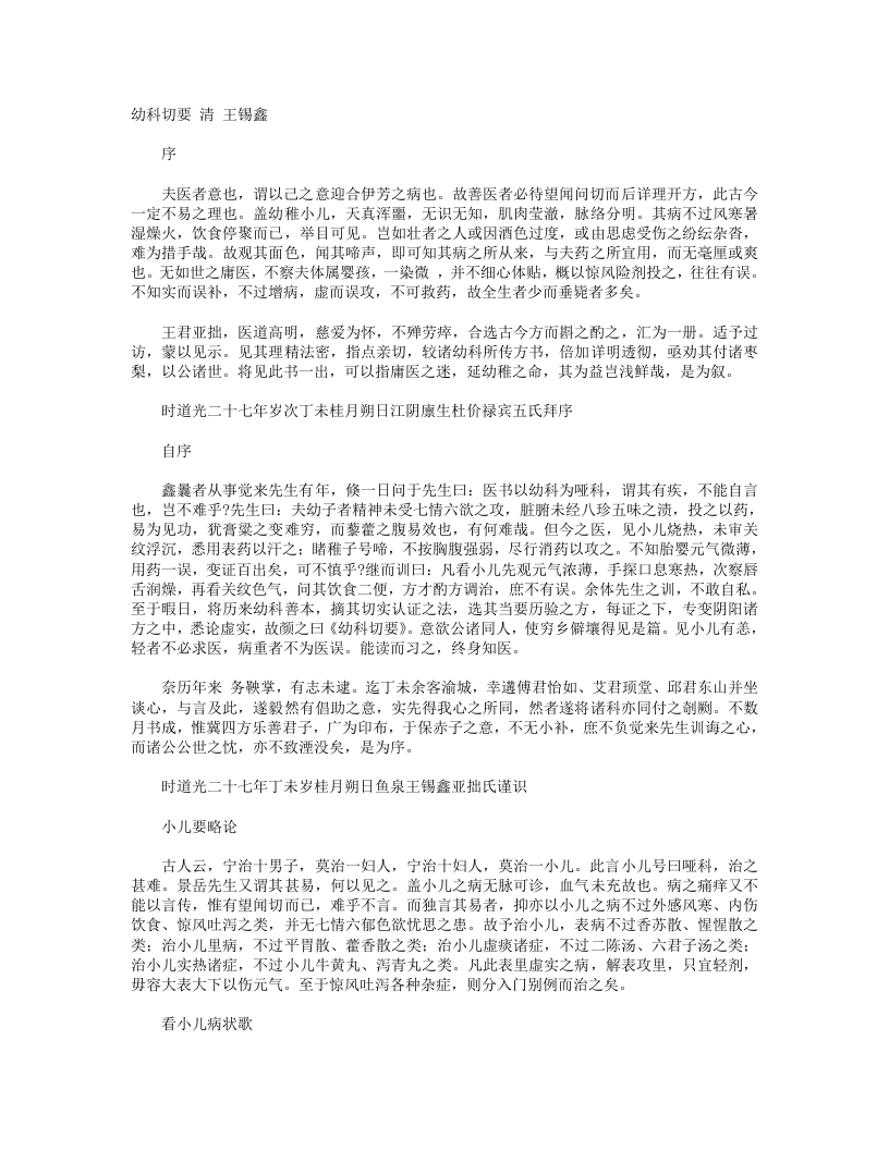 幼科切要 – 电子书下载
