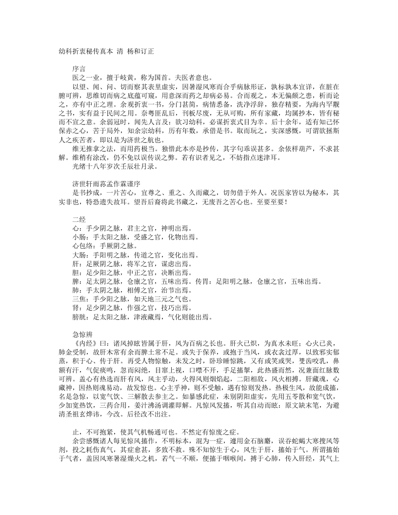 幼科折衷秘传真本 – 电子书下载