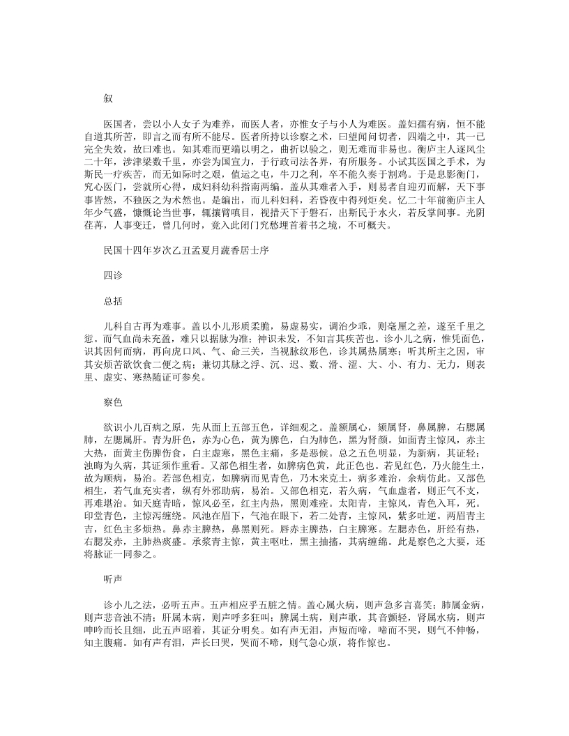 幼科指南 – 电子书下载