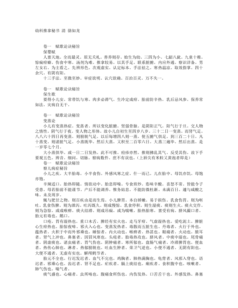 幼科推拿秘书 – 电子书下载