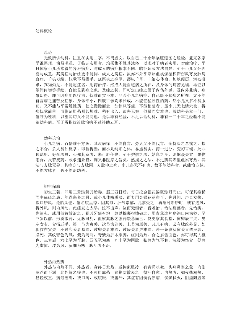 幼科概论 – 电子书下载