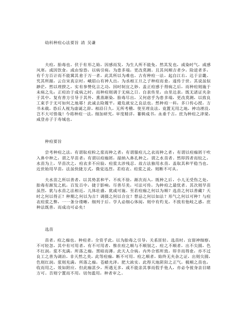 幼科种痘心法要旨 – 电子书下载