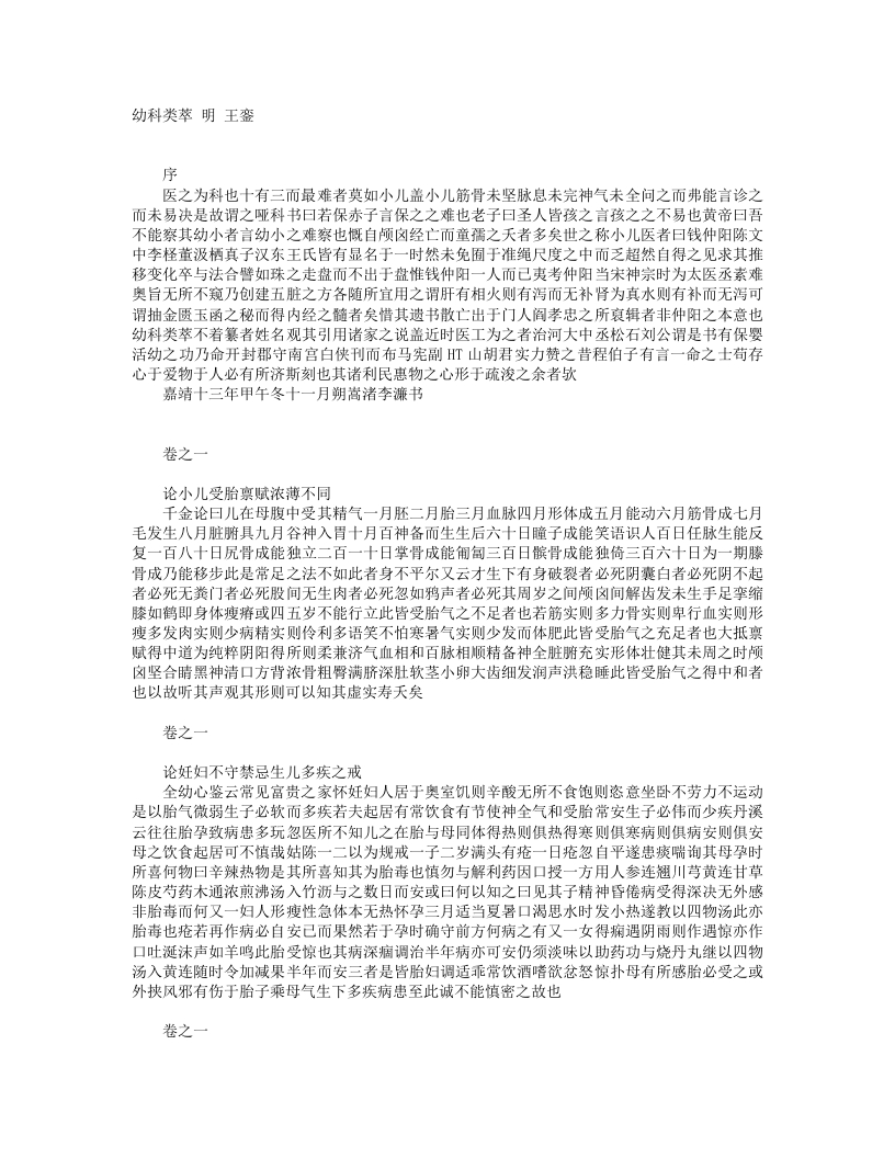 幼科类萃 – 电子书下载