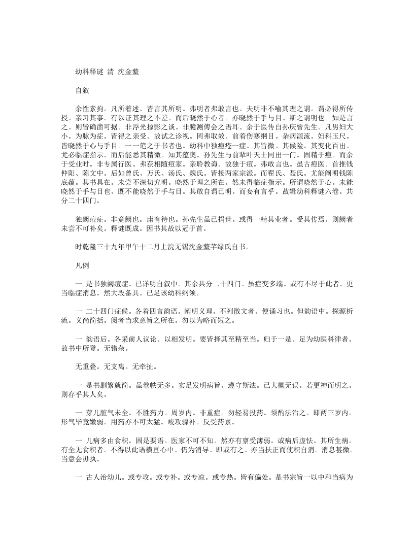 幼科释谜 – 电子书下载