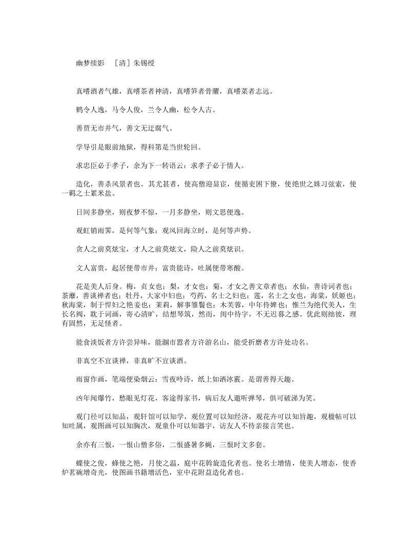 幽梦续影-清-朱锡绶 – 电子书下载