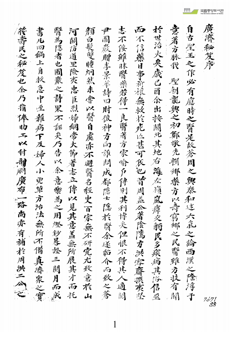 广济秘笈 – 电子书下载