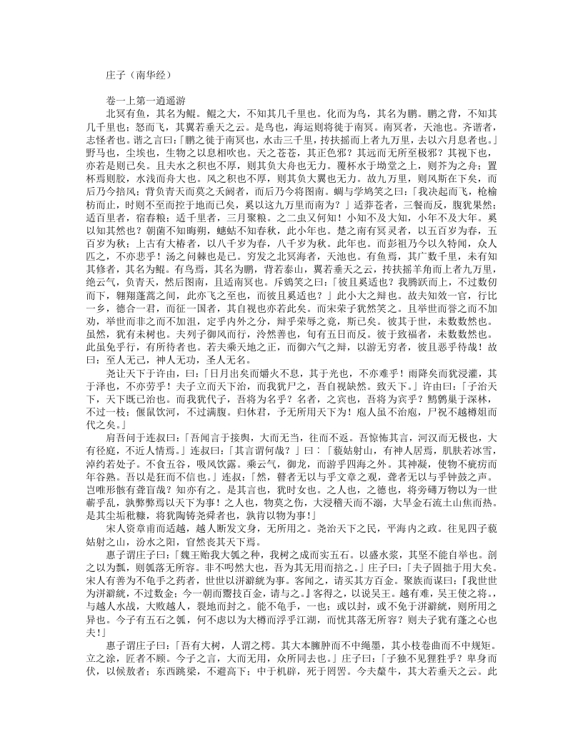 庄子-战国-庄周 – 电子书下载