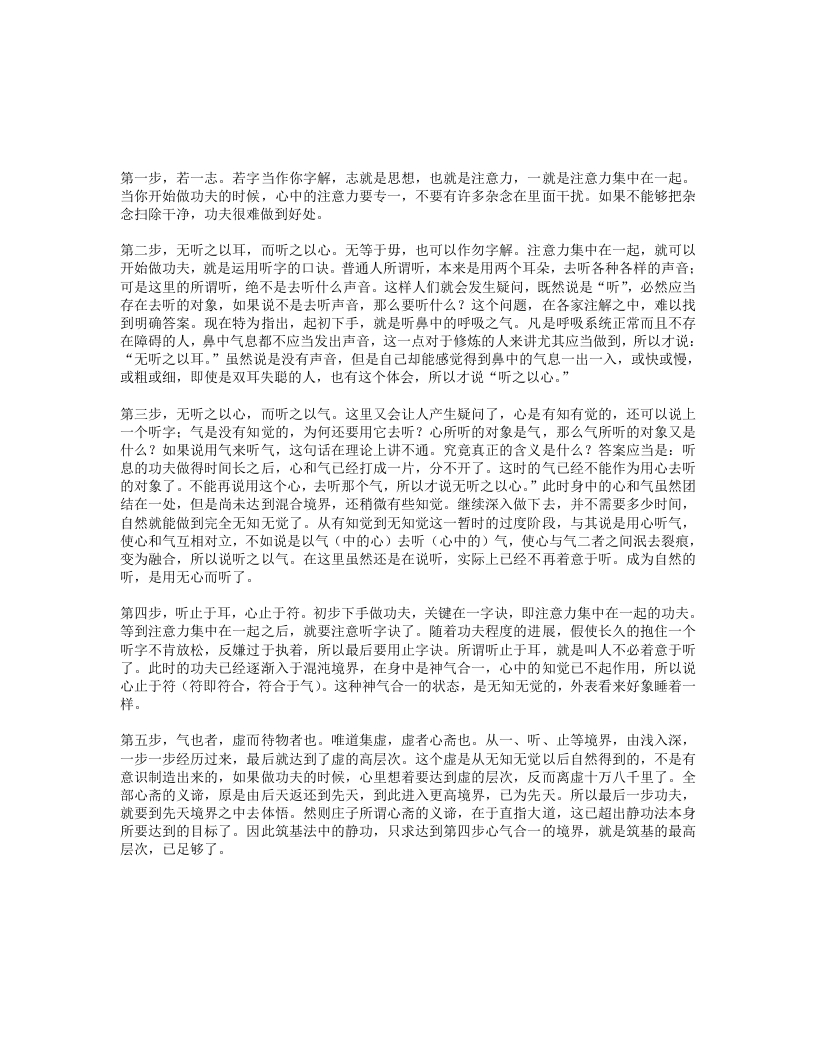 庄子心斋法 – 电子书下载