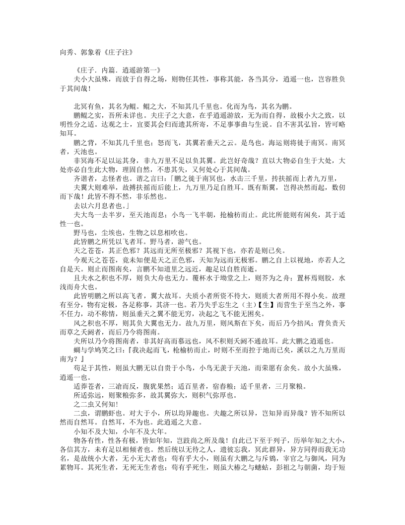 庄子注-魏晋-向秀 – 电子书下载