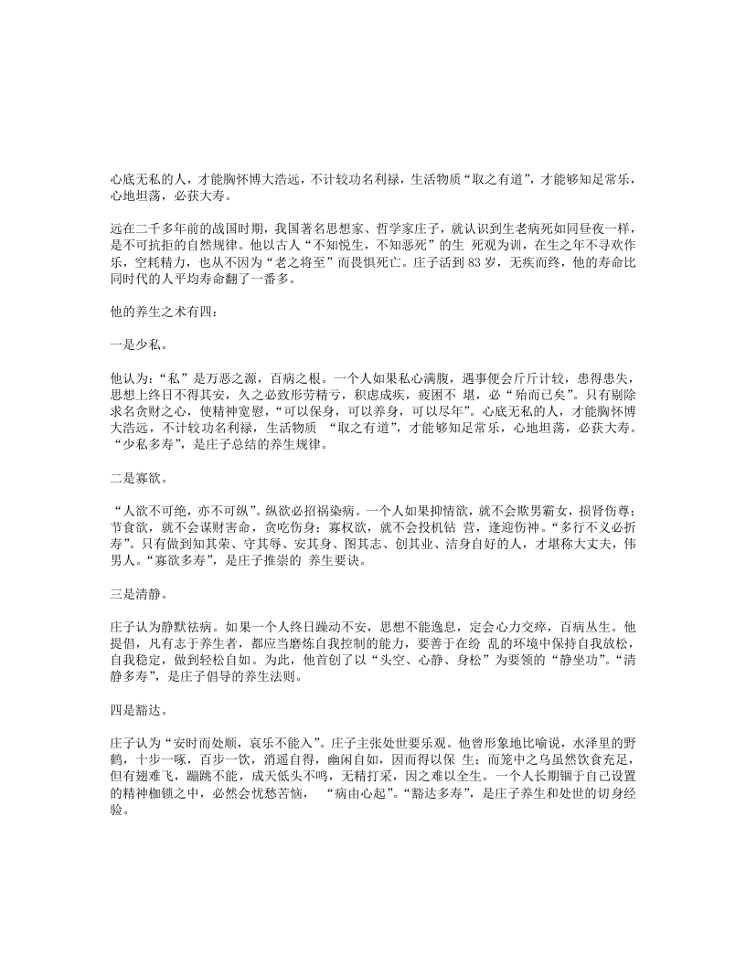 庄子的养生之术 – 电子书下载