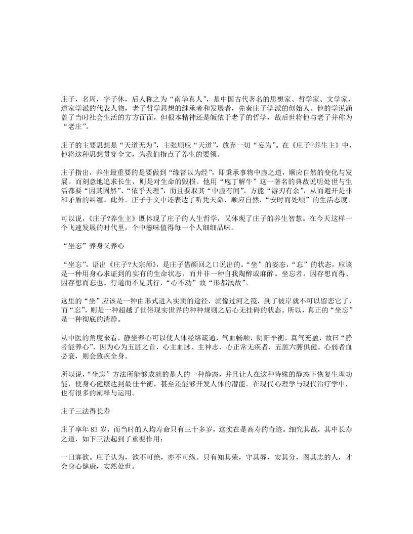 庄子的养生哲学如何养身又养心 – 电子书下载