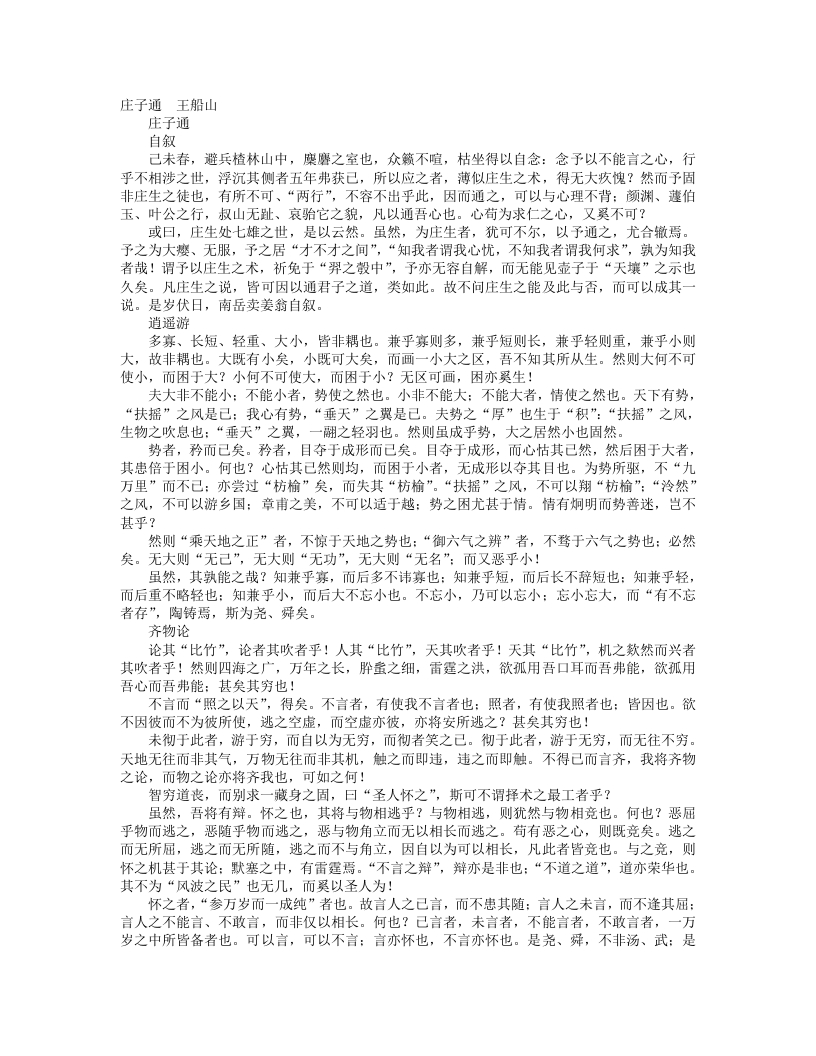 庄子通-清-王船山 – 电子书下载