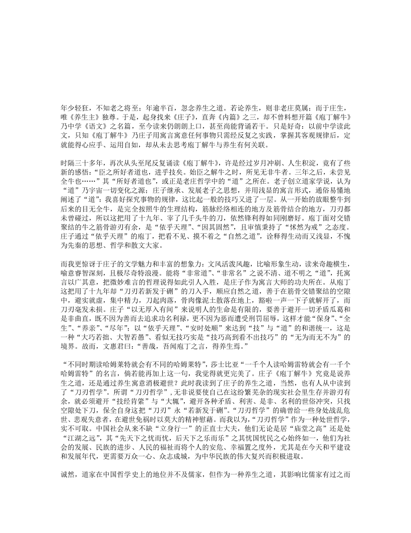 庖丁解牛与养生 – 电子书下载