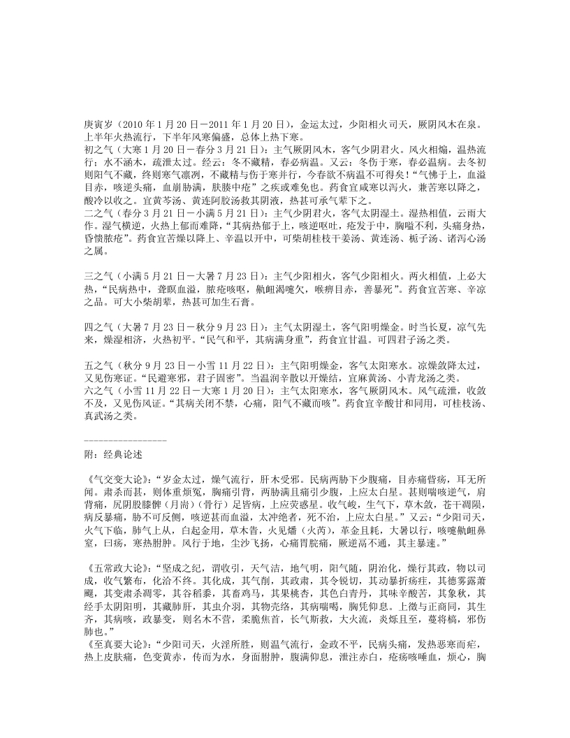 庚寅年养生运气药食谱 – 电子书下载