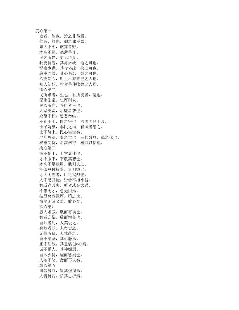 度心术-唐-李义府 – 电子书下载