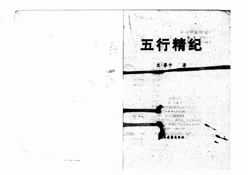 廖中-五行精纪 – 电子书下载