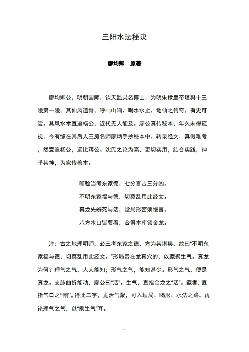 廖均卿-三阳水法秘诀 – 电子书下载