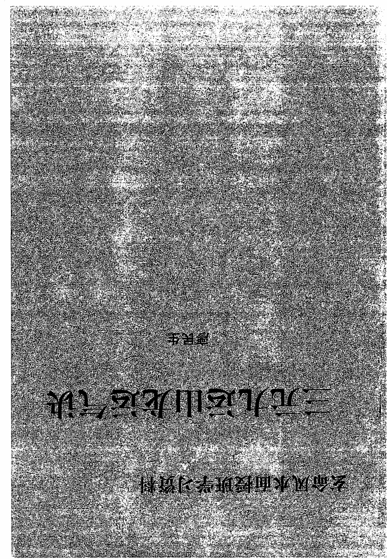 廖民生-三元九运山龙运气诀 – 电子书下载