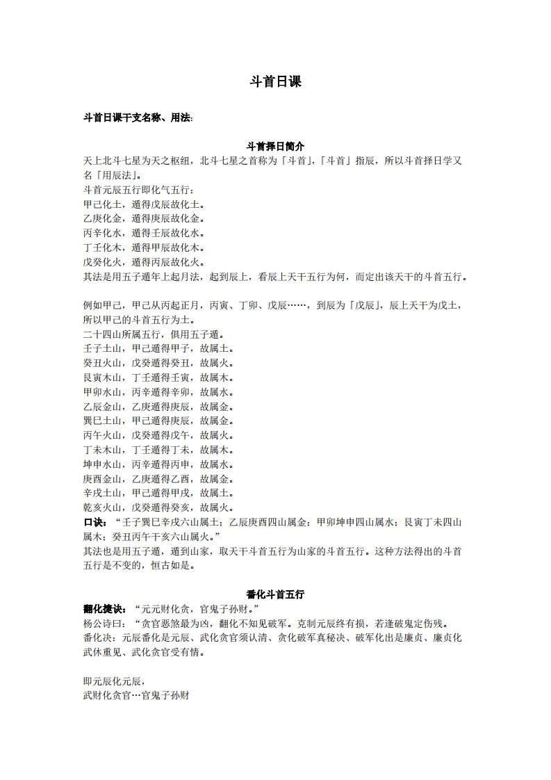 廖民生-斗首日课 – 电子书下载