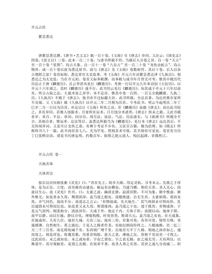 开元占经-唐-瞿昙悉达 – 电子书下载