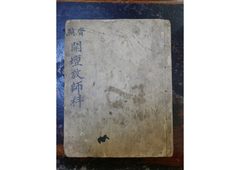 开坛启师科 – 电子书下载