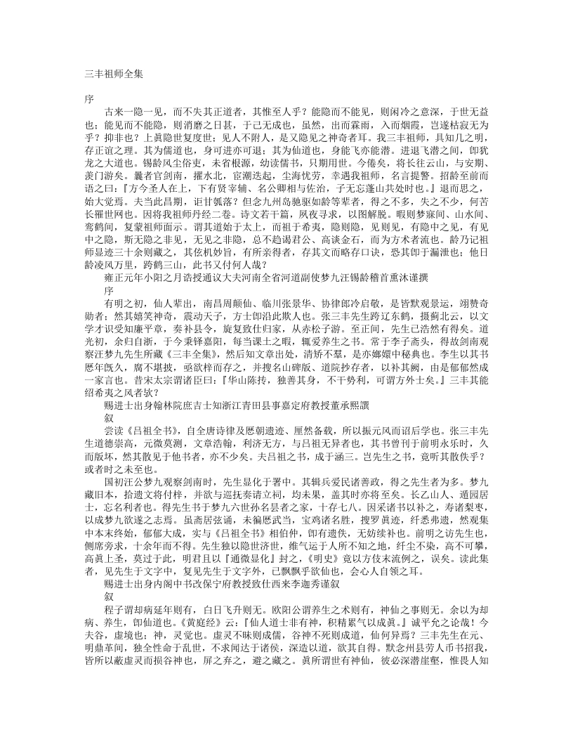 张三丰先生全集-明-张三丰 – 电子书下载