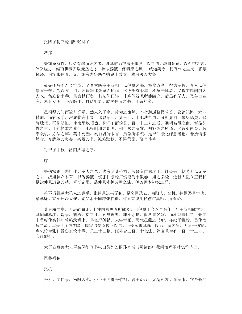 张卿子伤寒论 – 电子书下载