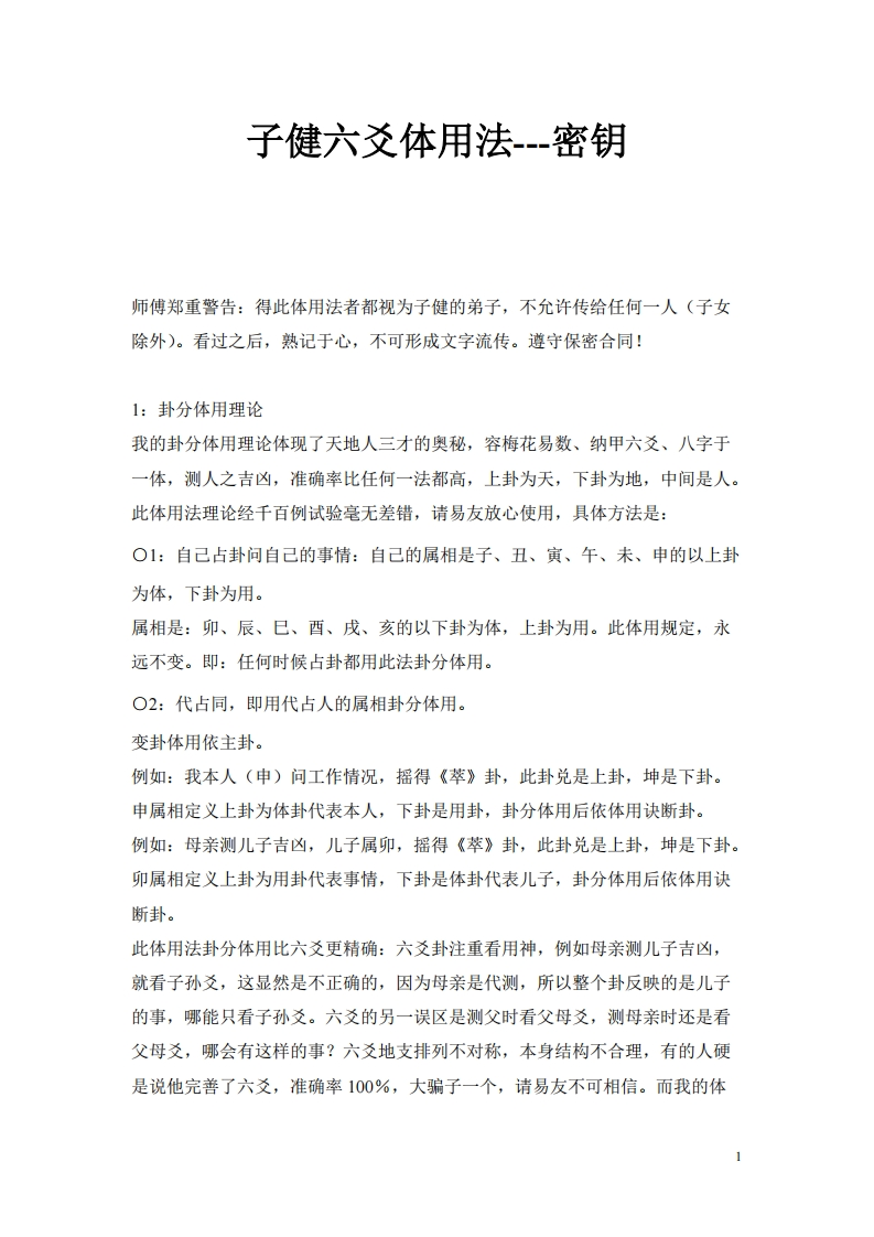张子健-子健六爻体用法密钥 – 电子书下载