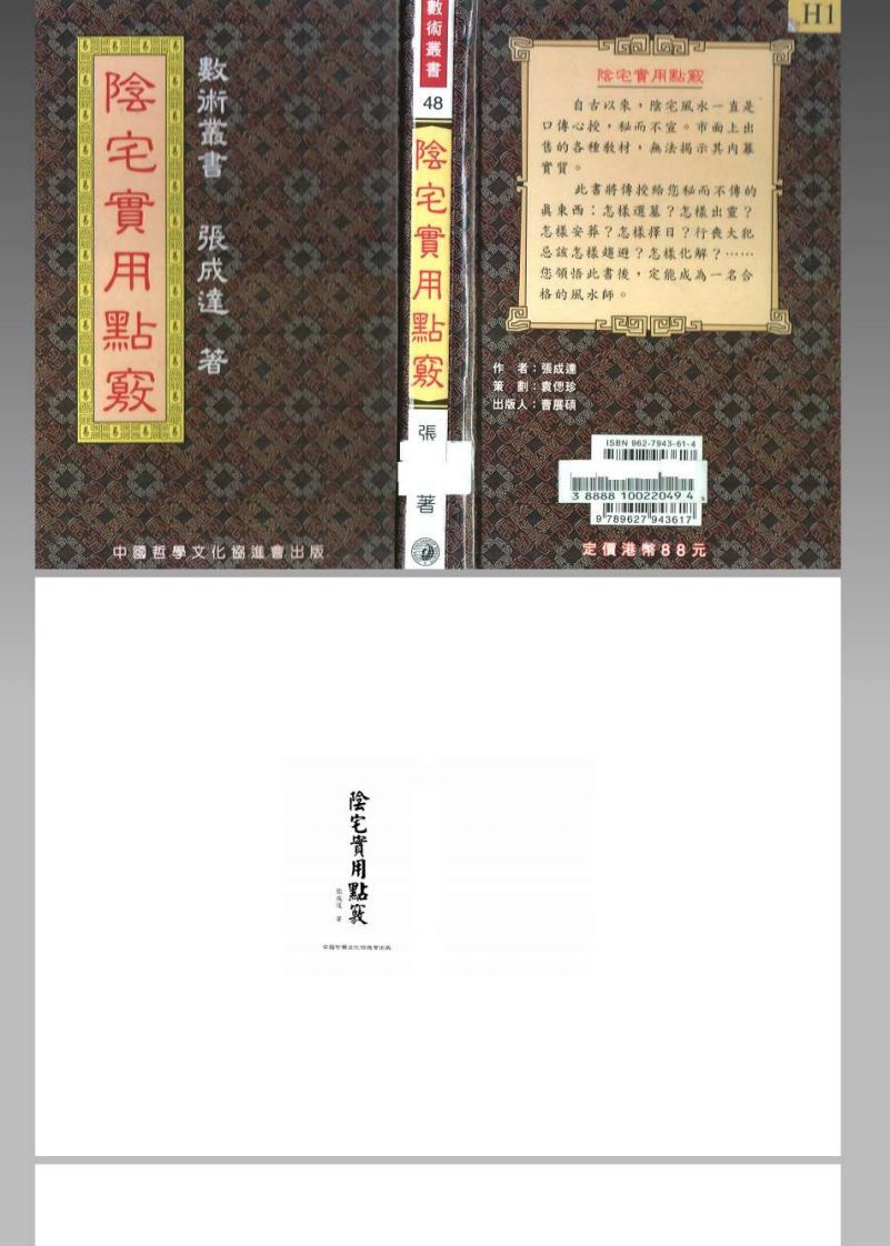 张成达_阴宅实用点窍 – 电子书下载