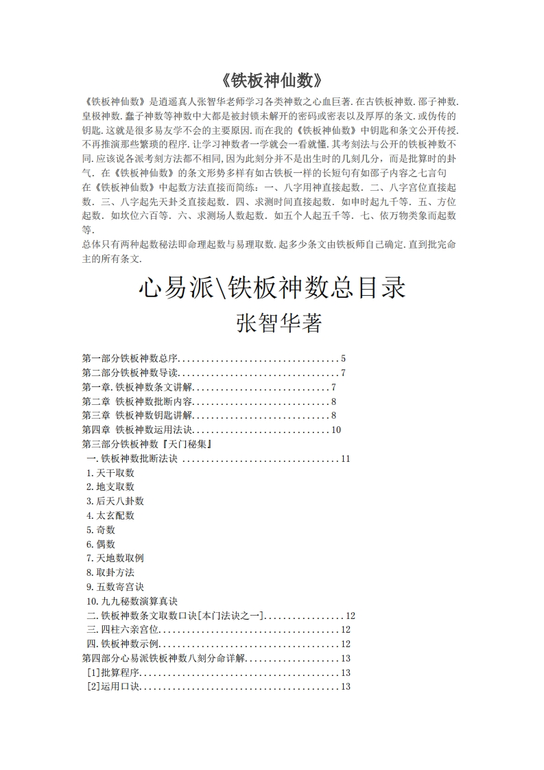 张智华-铁板神仙数 – 电子书下载