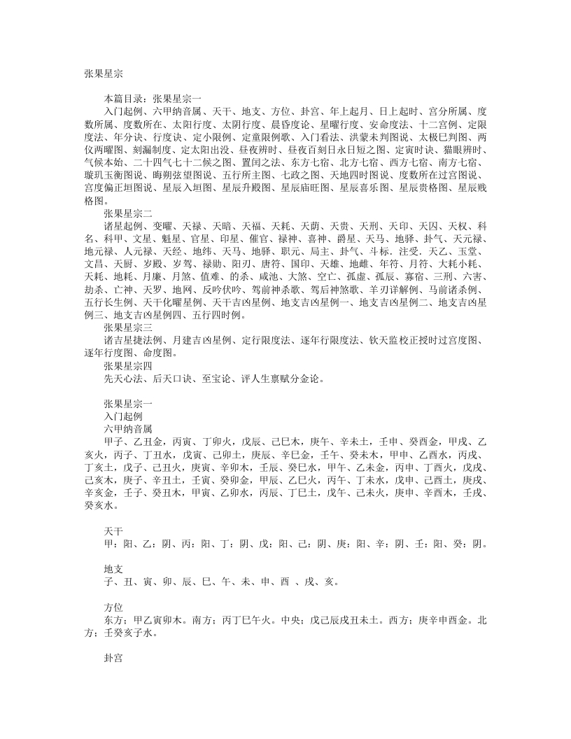 张果星宗-明-佚名 – 电子书下载