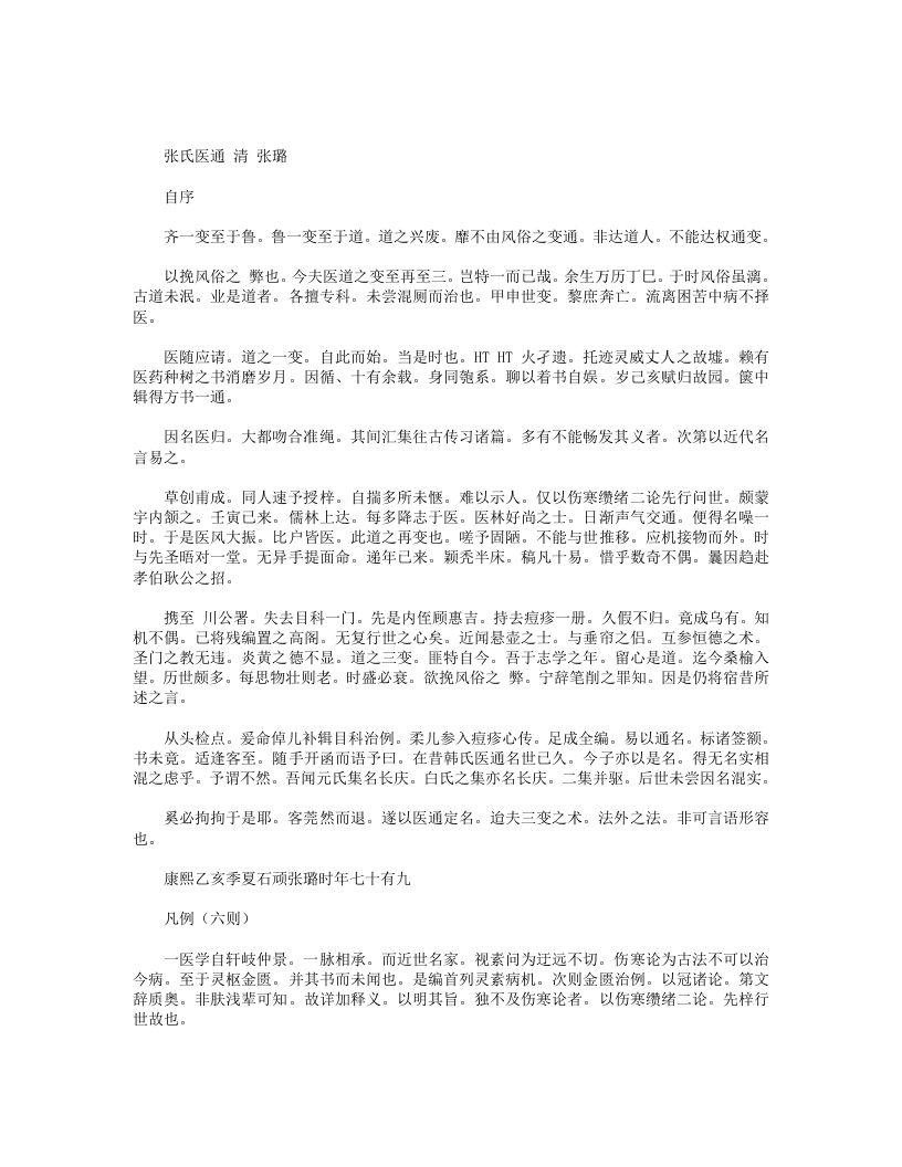 张氏医通 – 电子书下载