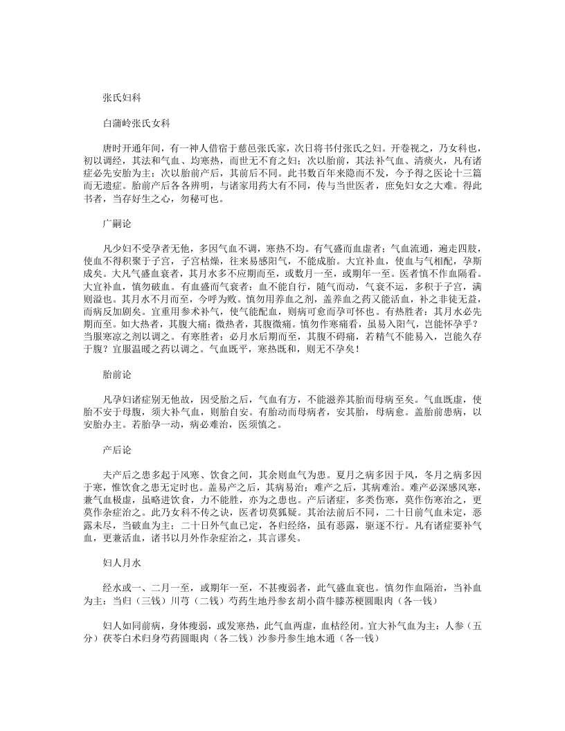 张氏妇科 – 电子书下载