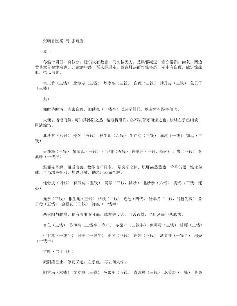 张畹香医案 – 电子书下载