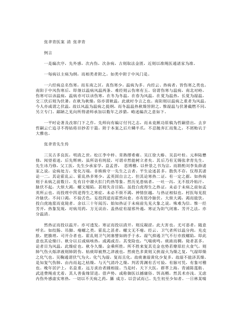 张聿青医案 – 电子书下载