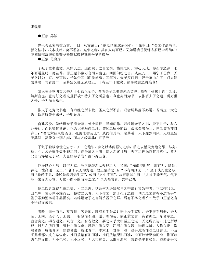 张载集摘-宋-张载 – 电子书下载