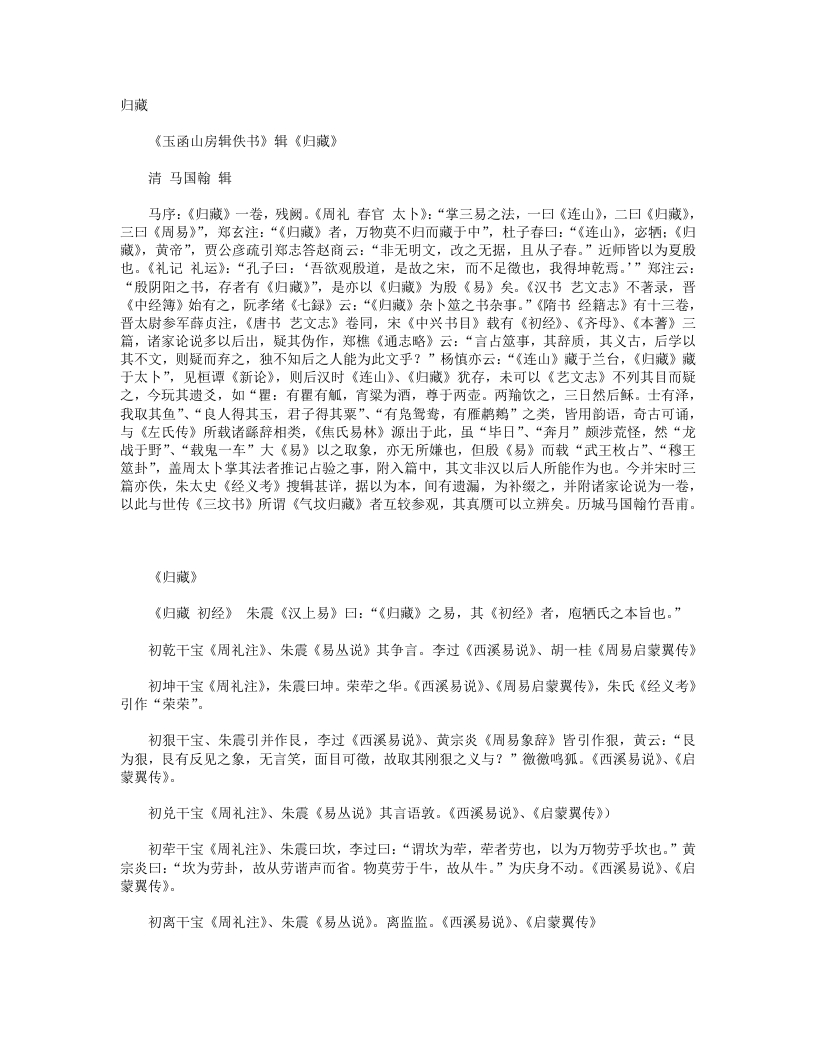 归藏-清-马国翰 – 电子书下载