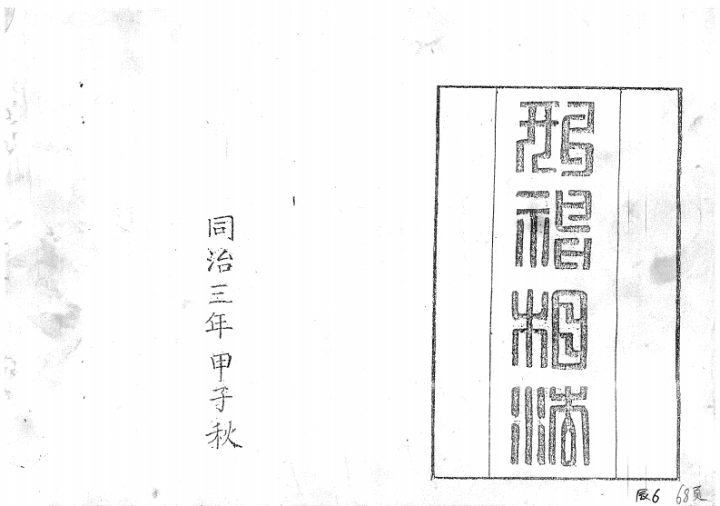 形神相法_古本 – 电子书下载