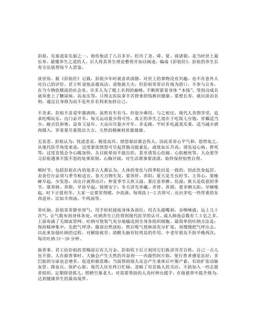 彭祖养生有真经 – 电子书下载